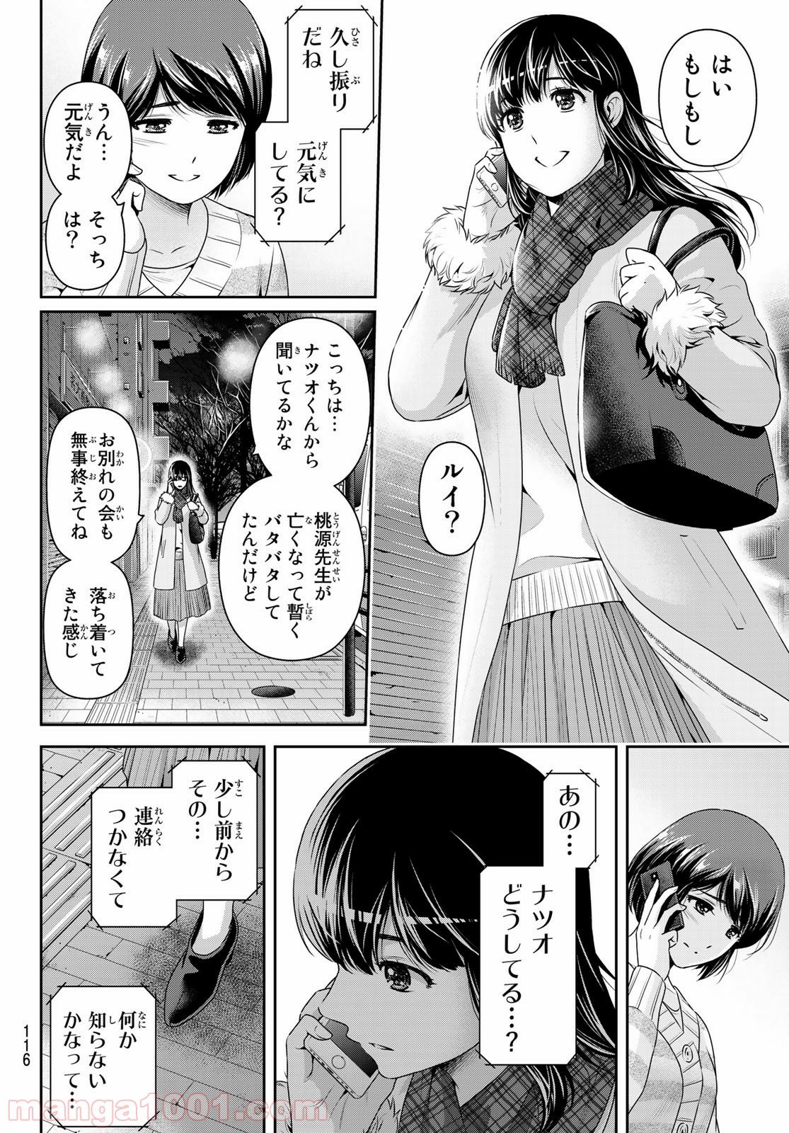 ドメスティックな彼女 第258話 - Page 8