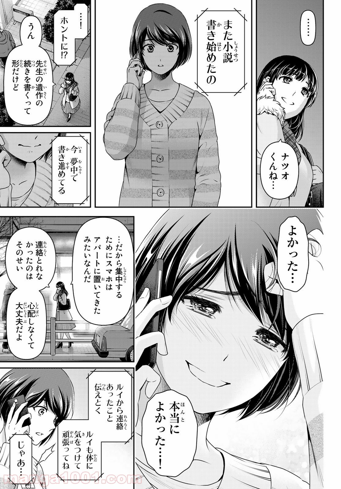 ドメスティックな彼女 第258話 - Page 9