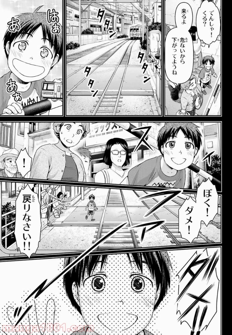 ドメスティックな彼女 - 第210話 - Page 13