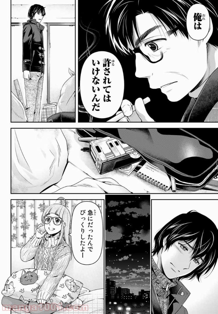 ドメスティックな彼女 第210話 - Page 16