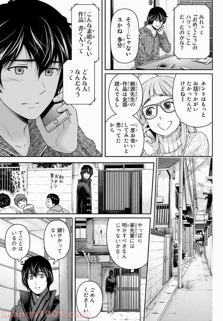 ドメスティックな彼女 - 第210話 - Page 17