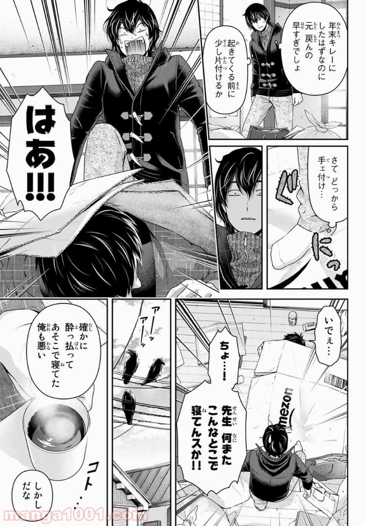 ドメスティックな彼女 第210話 - Page 5