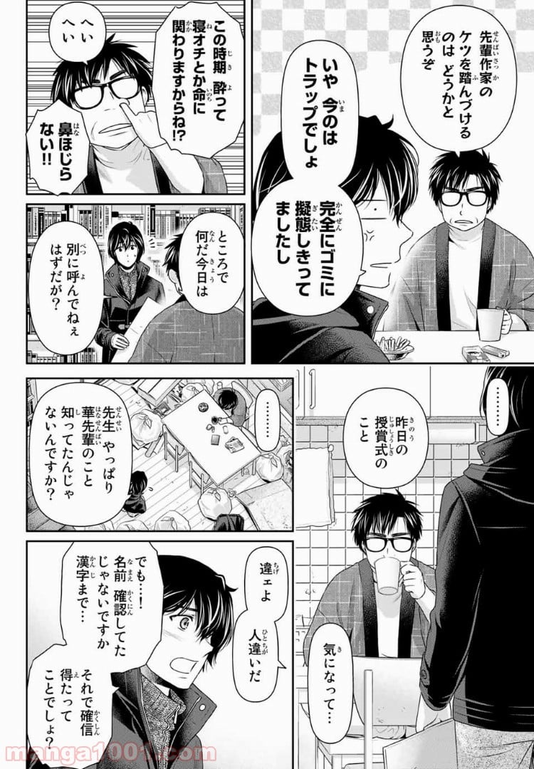 ドメスティックな彼女 - 第210話 - Page 6