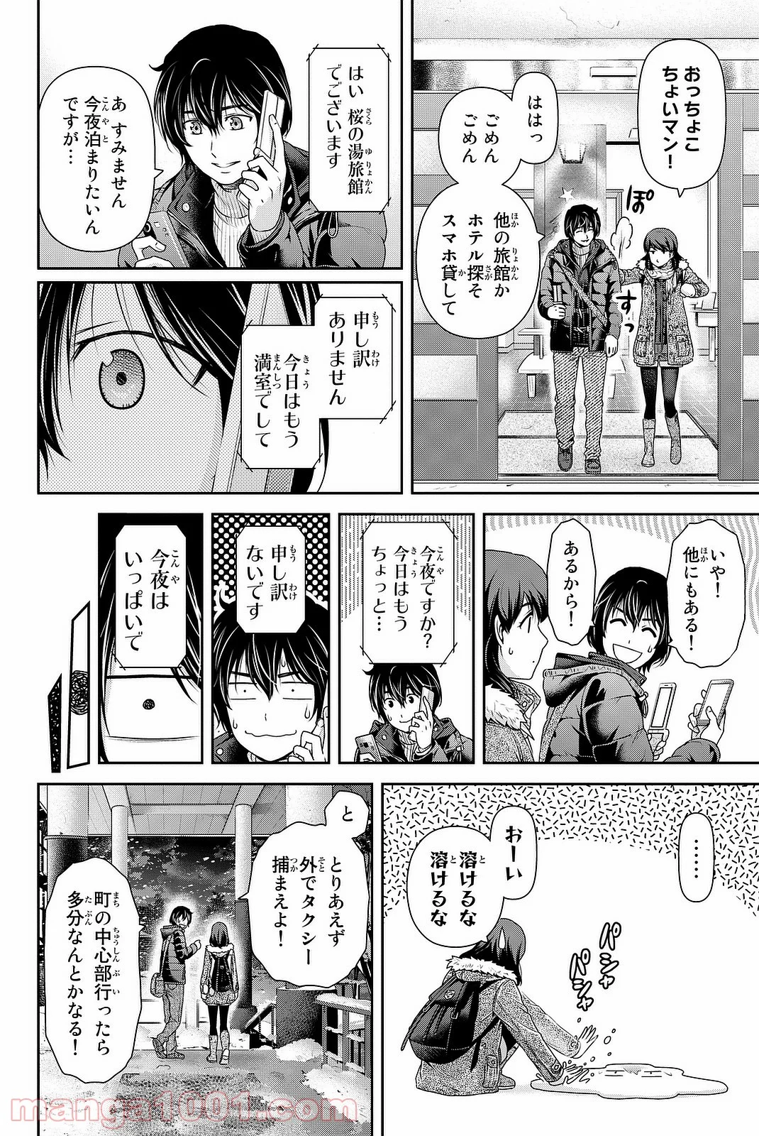 ドメスティックな彼女 第125話 - Page 11