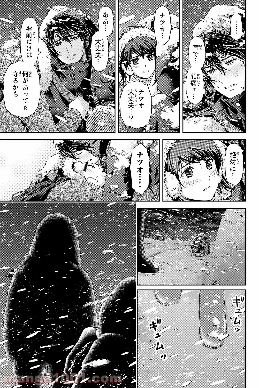 ドメスティックな彼女 第125話 - Page 14