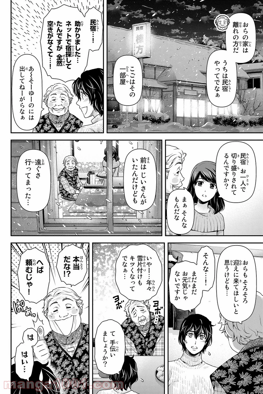 ドメスティックな彼女 第125話 - Page 17