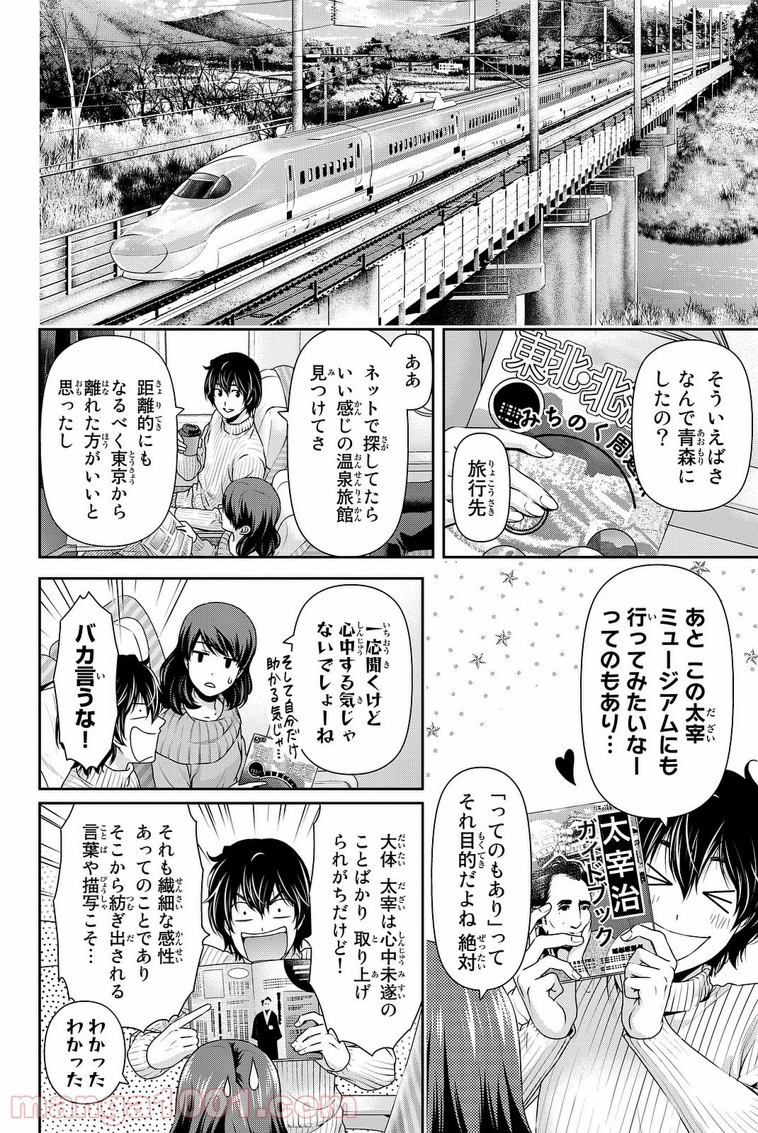 ドメスティックな彼女 第125話 - Page 3