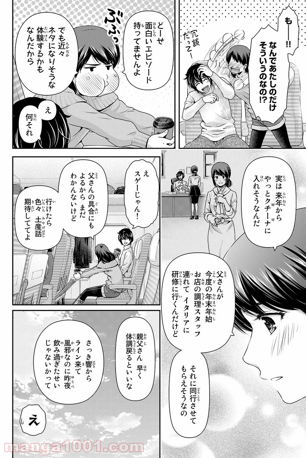 ドメスティックな彼女 第125話 - Page 5