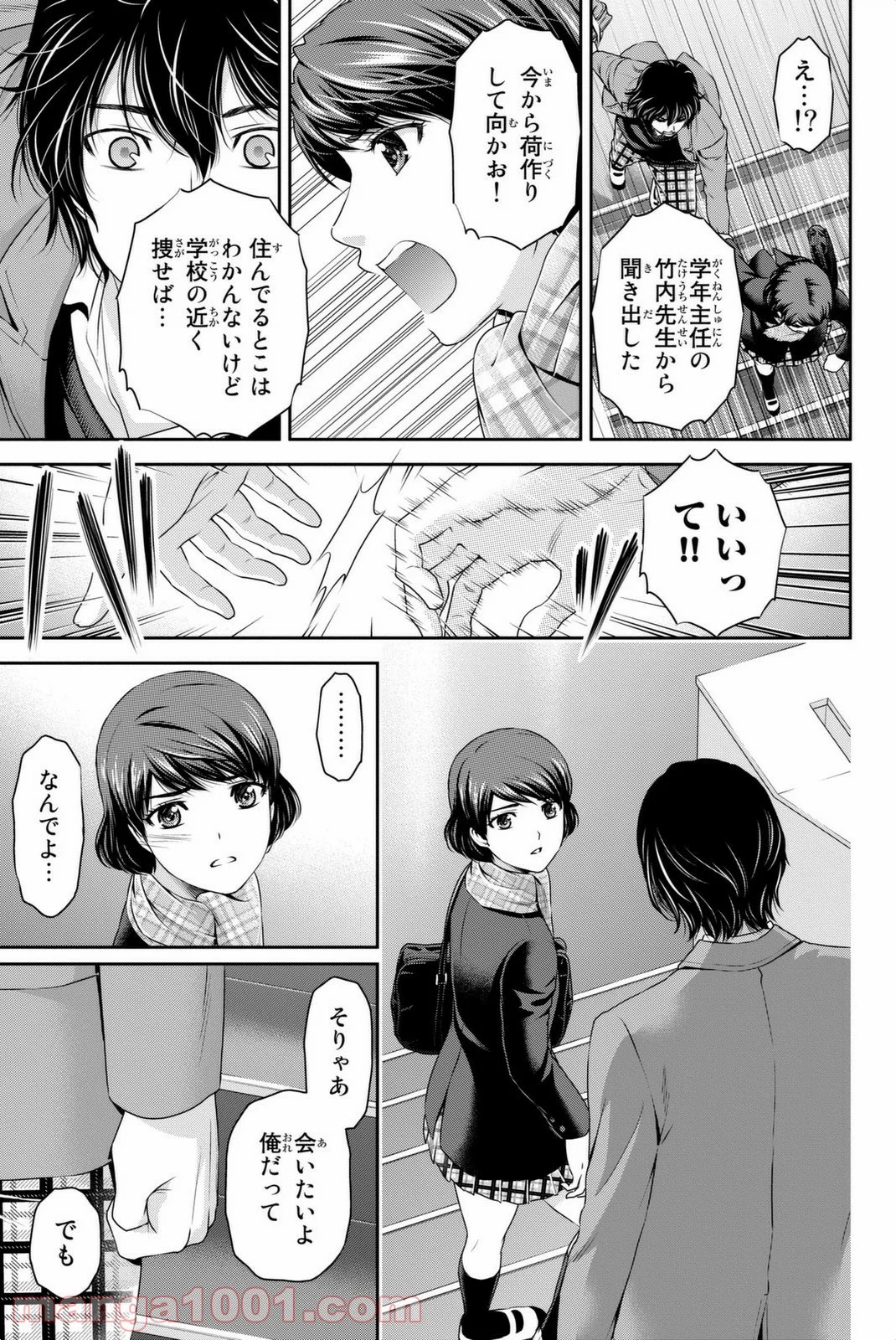 ドメスティックな彼女 第69話 - Page 13