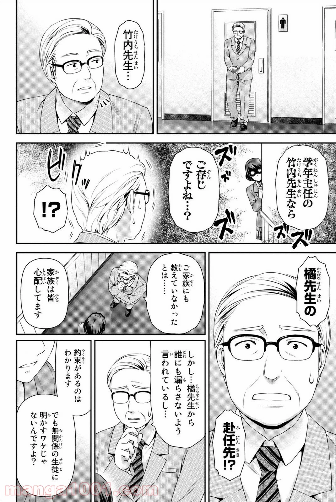 ドメスティックな彼女 第69話 - Page 10