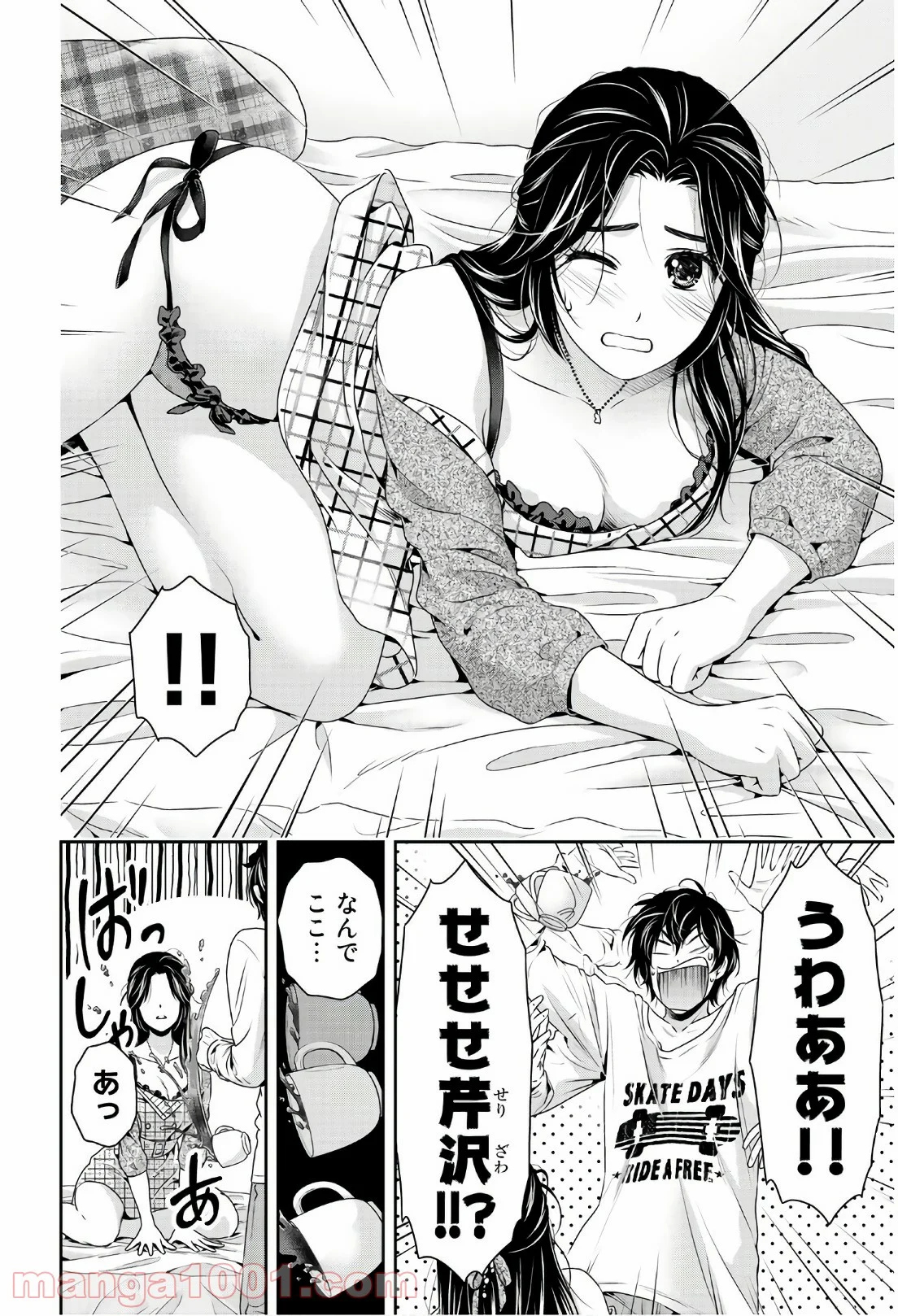 ドメスティックな彼女 第195話 - Page 15