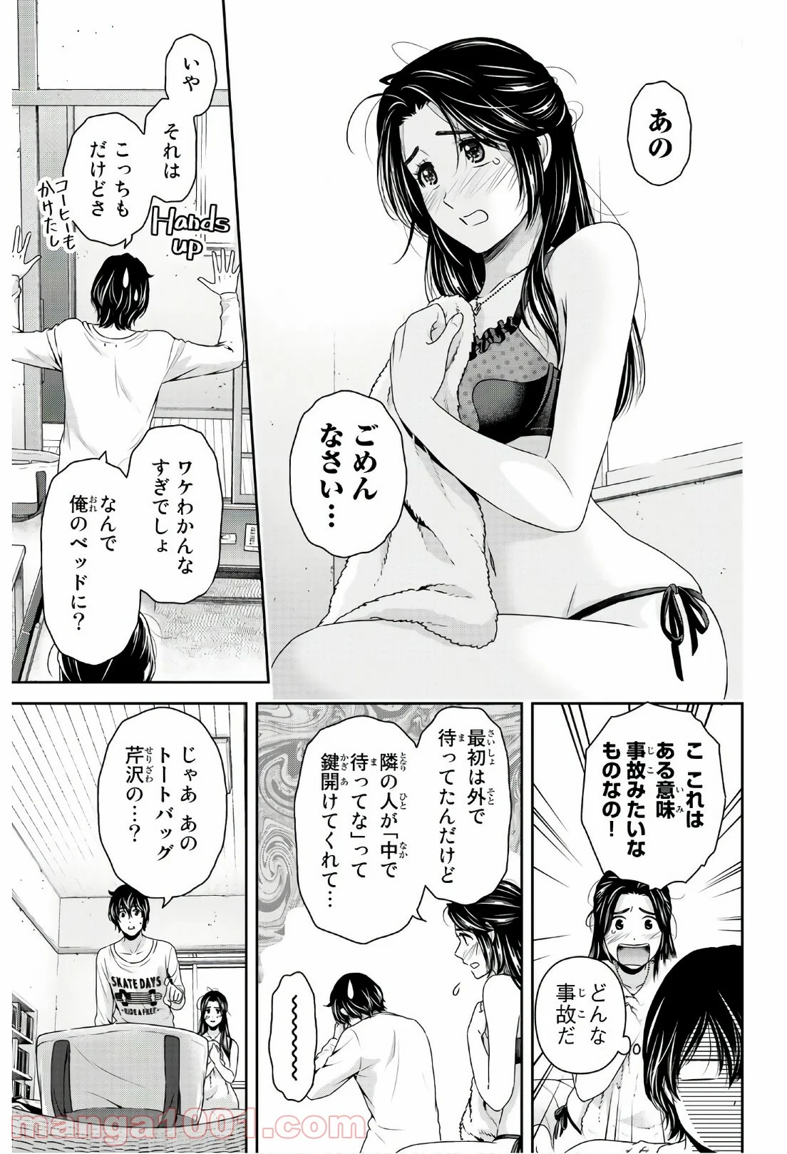 ドメスティックな彼女 第195話 - Page 18