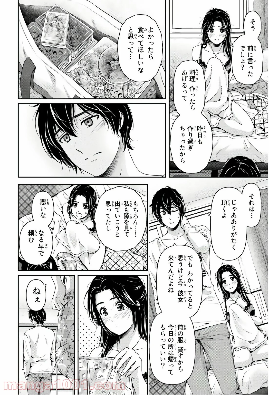 ドメスティックな彼女 第195話 - Page 19