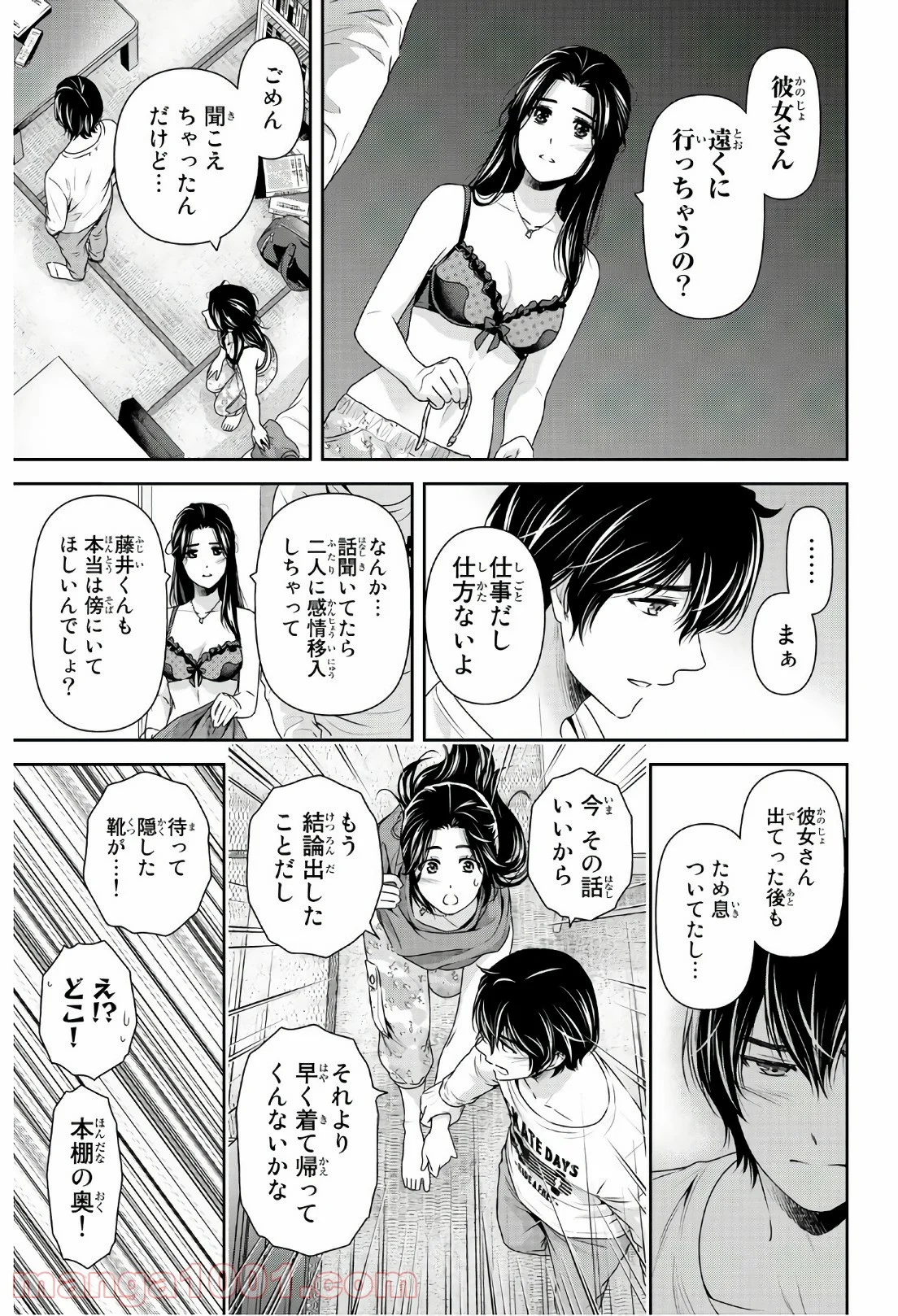 ドメスティックな彼女 第195話 - Page 20