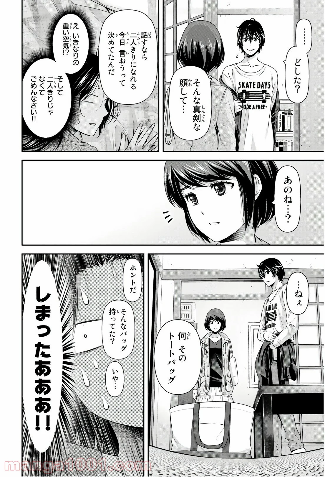 ドメスティックな彼女 第195話 - Page 5