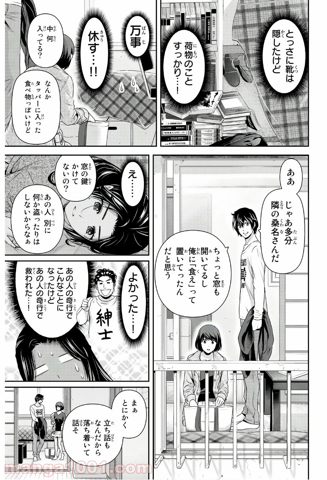 ドメスティックな彼女 第195話 - Page 6