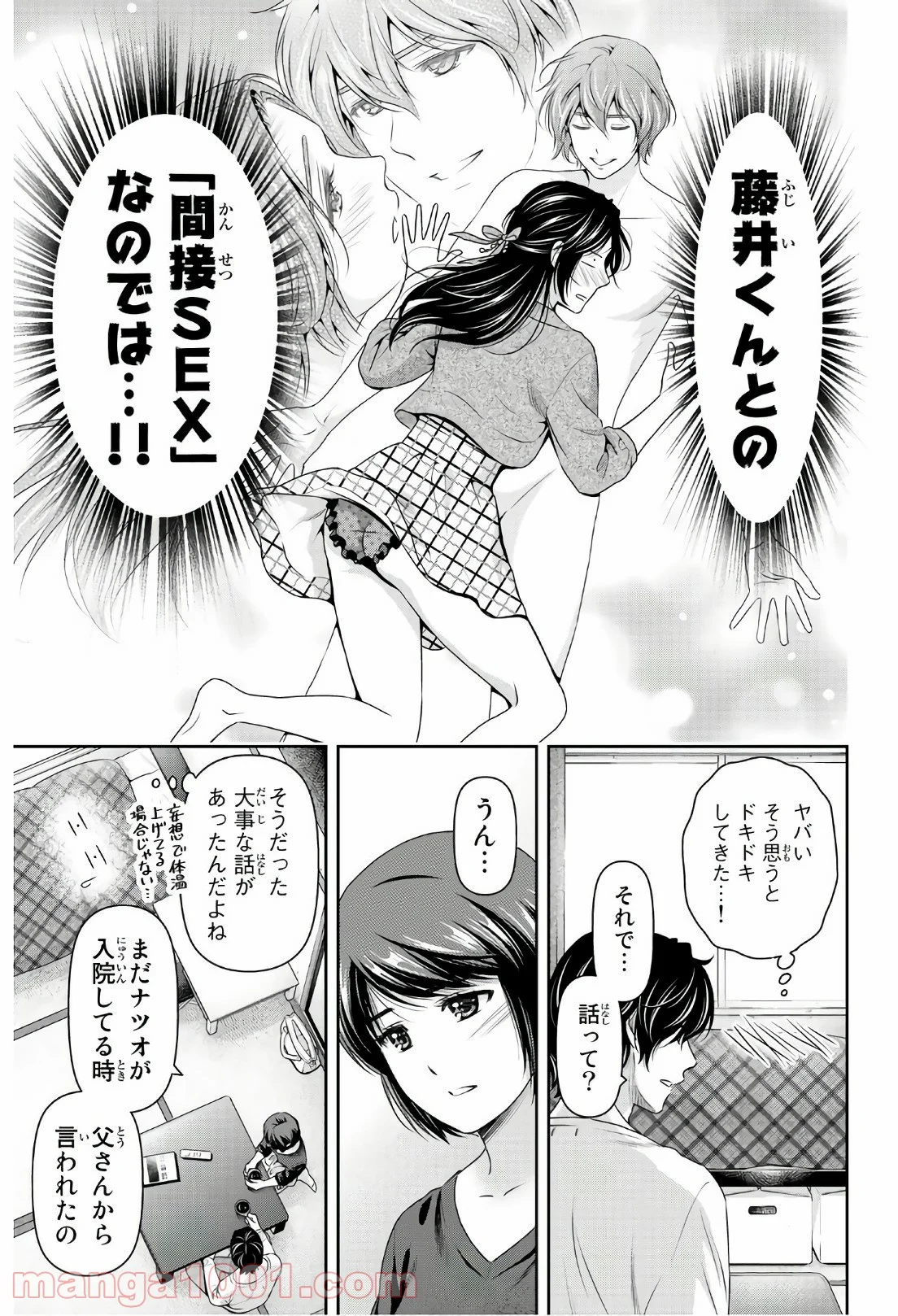 ドメスティックな彼女 第195話 - Page 8