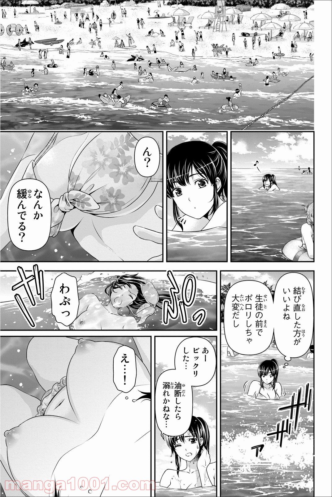 ドメスティックな彼女 第50話 - Page 11