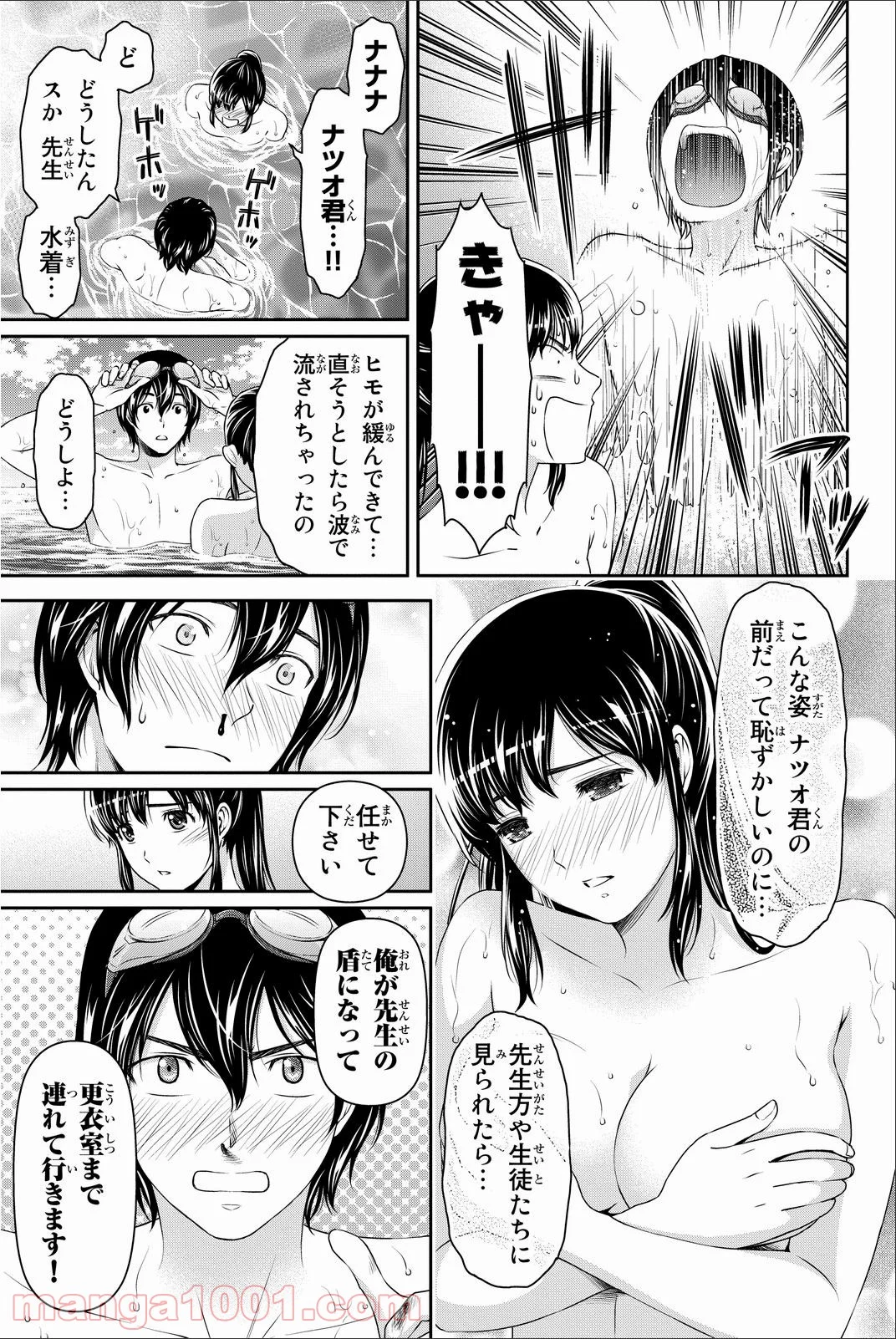 ドメスティックな彼女 第50話 - Page 13