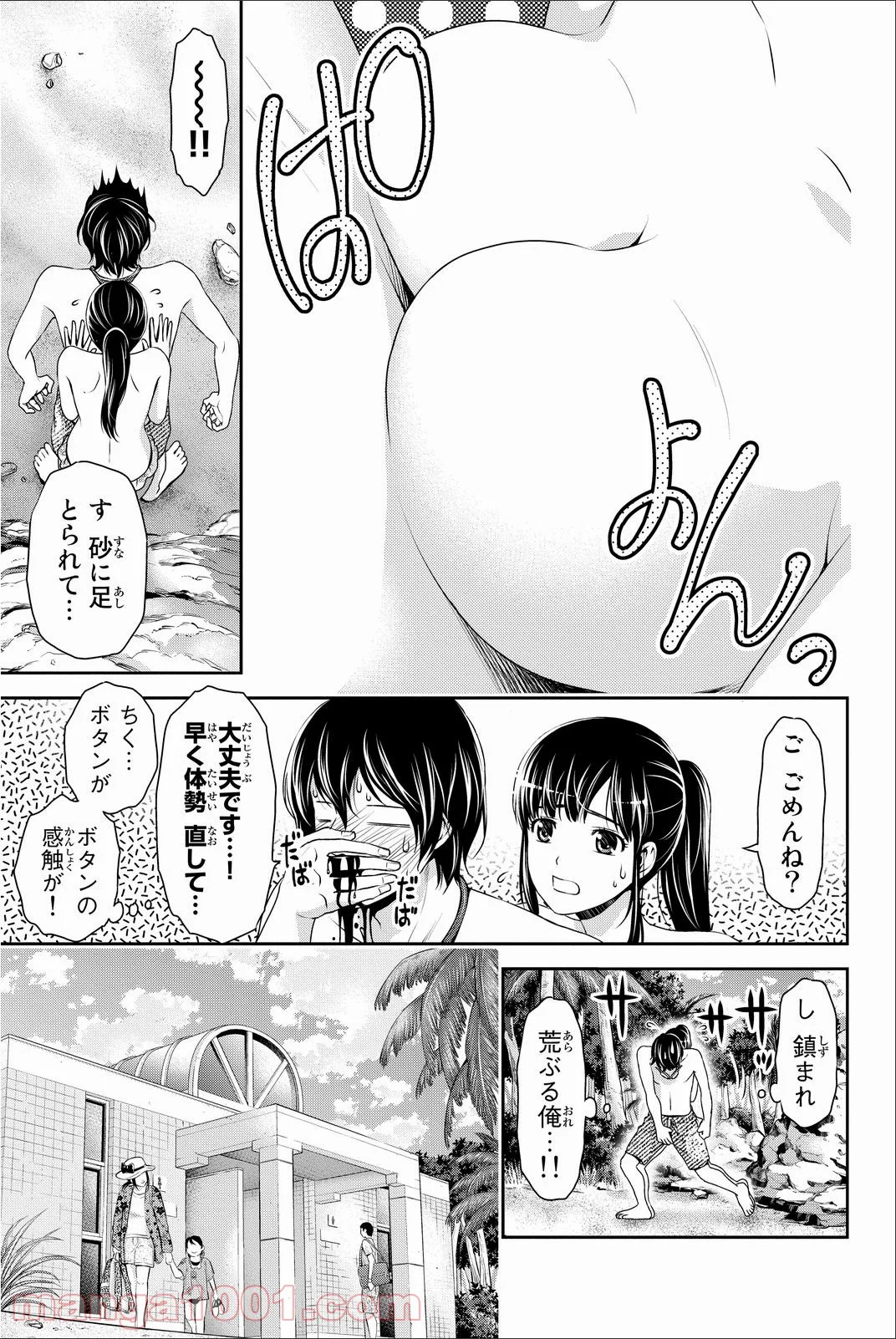 ドメスティックな彼女 - 第50話 - Page 17