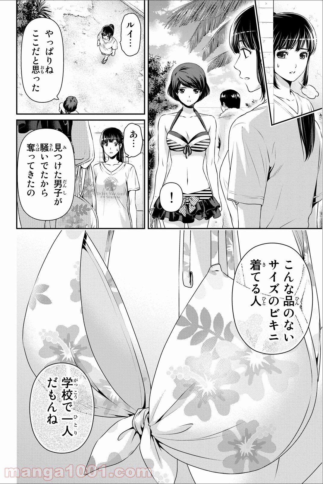 ドメスティックな彼女 - 第50話 - Page 18