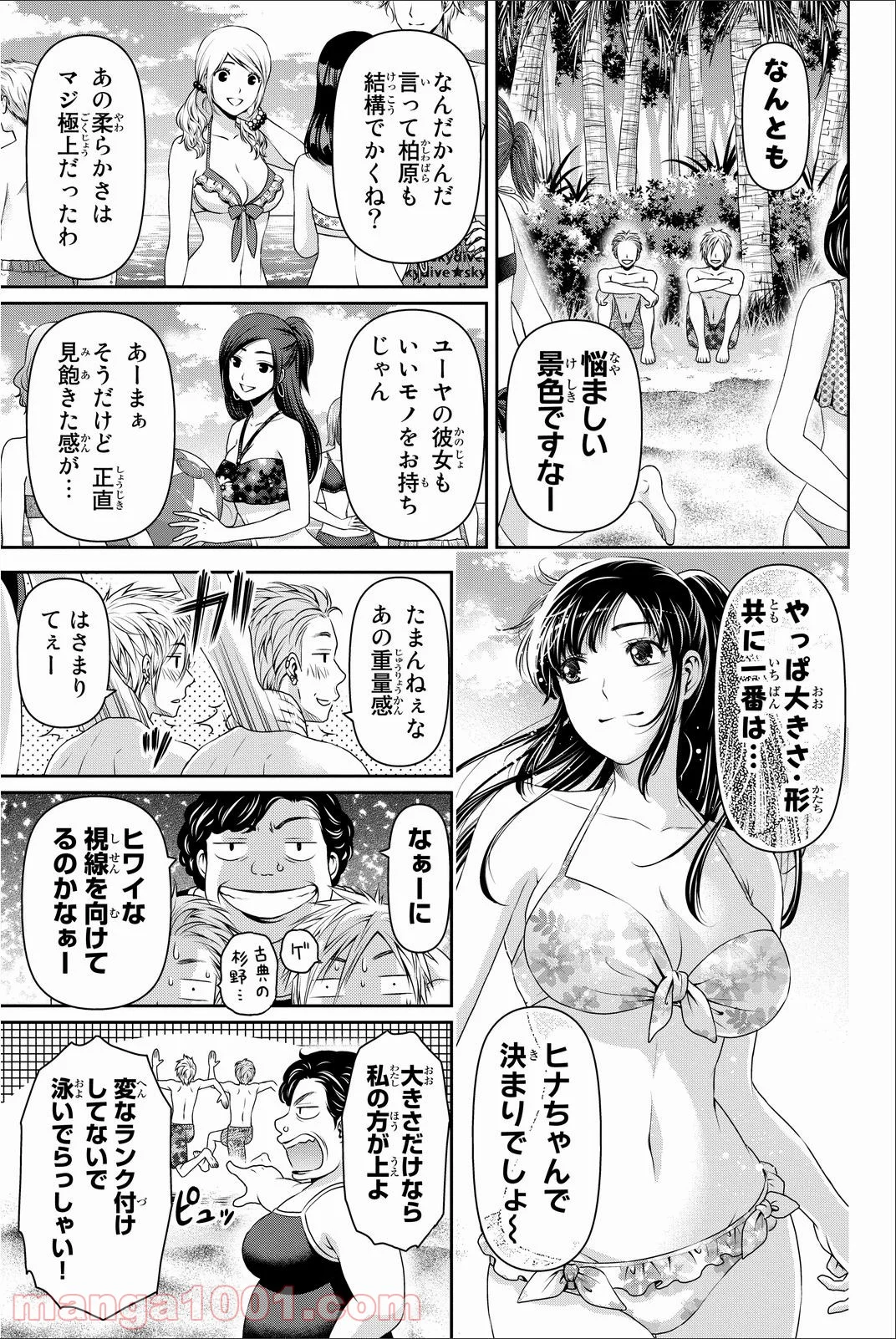 ドメスティックな彼女 第50話 - Page 5