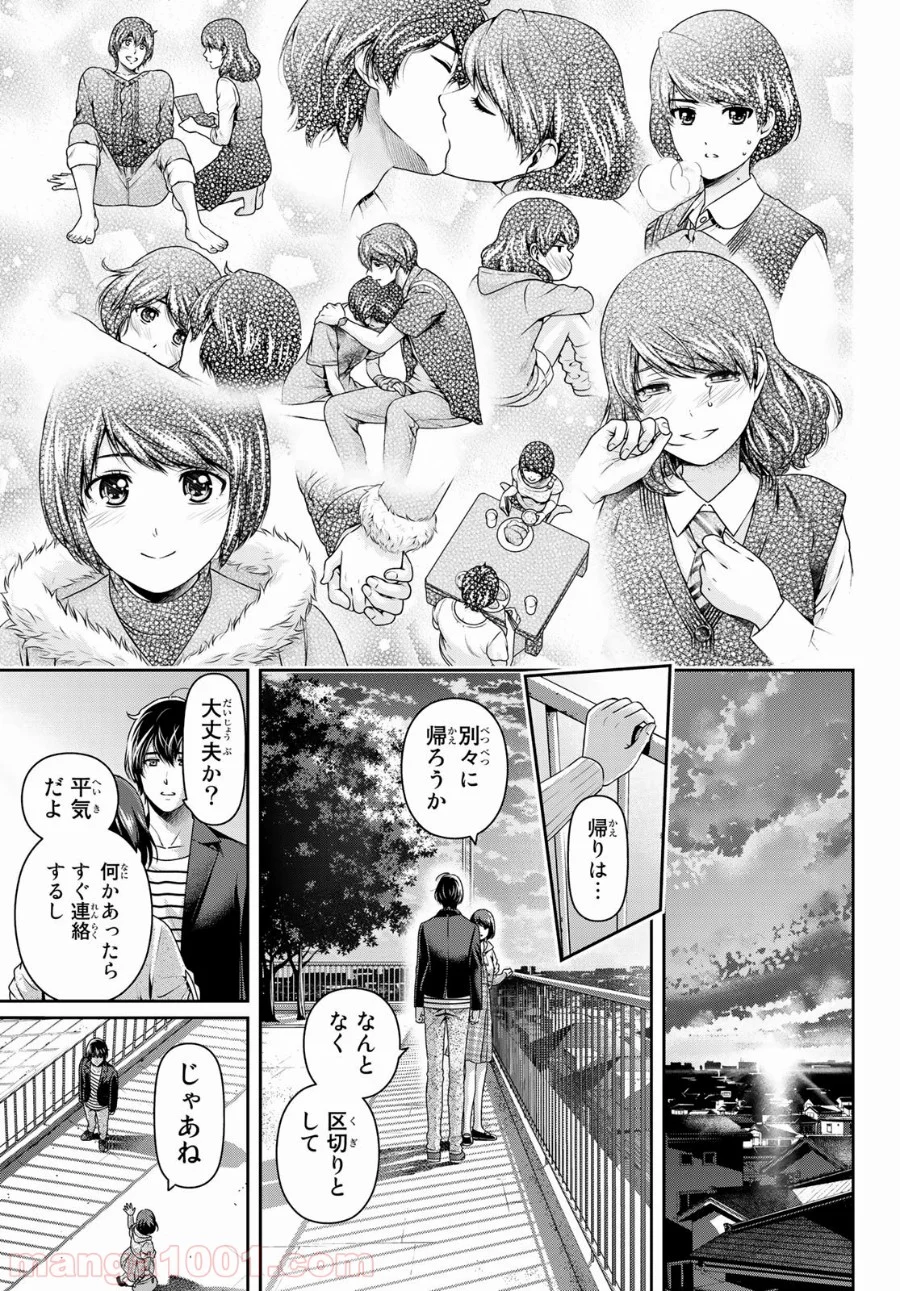 ドメスティックな彼女 第273話 - Page 11