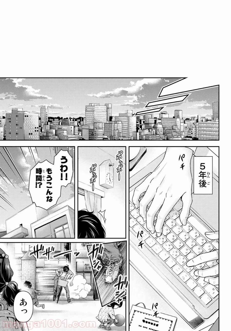 ドメスティックな彼女 第273話 - Page 17