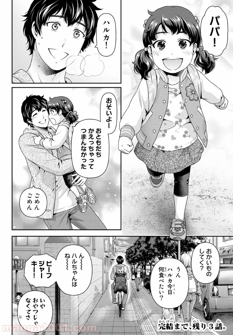 ドメスティックな彼女 第273話 - Page 18