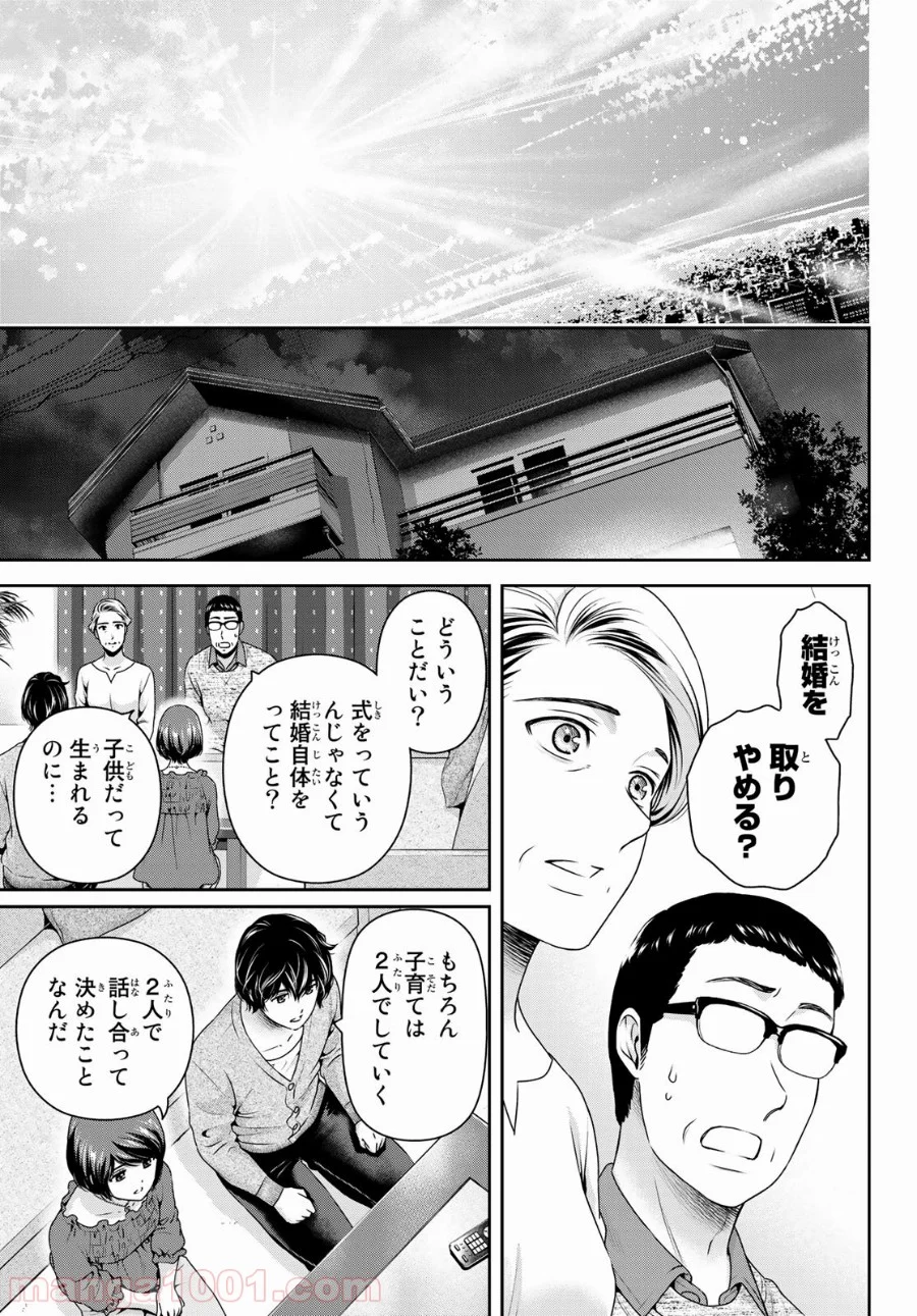 ドメスティックな彼女 第273話 - Page 5