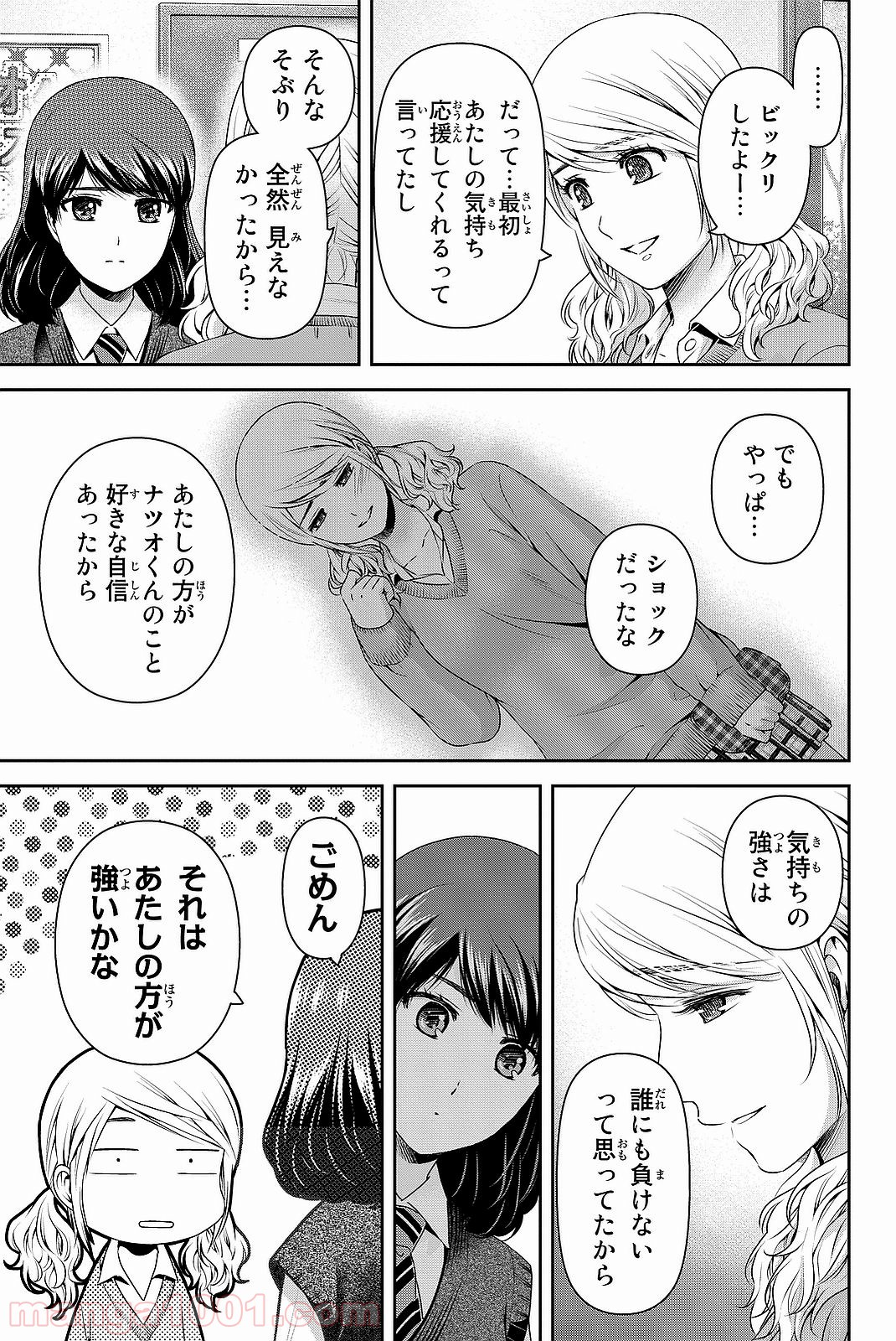 ドメスティックな彼女 第117話 - Page 15