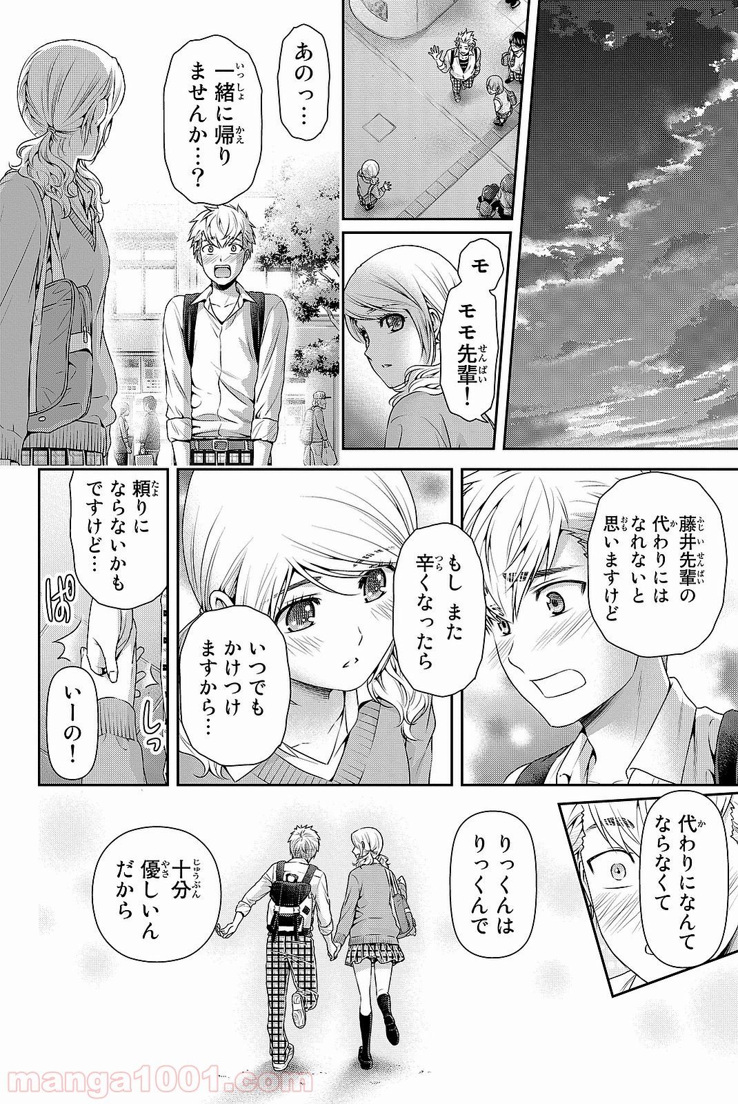 ドメスティックな彼女 - 第117話 - Page 18