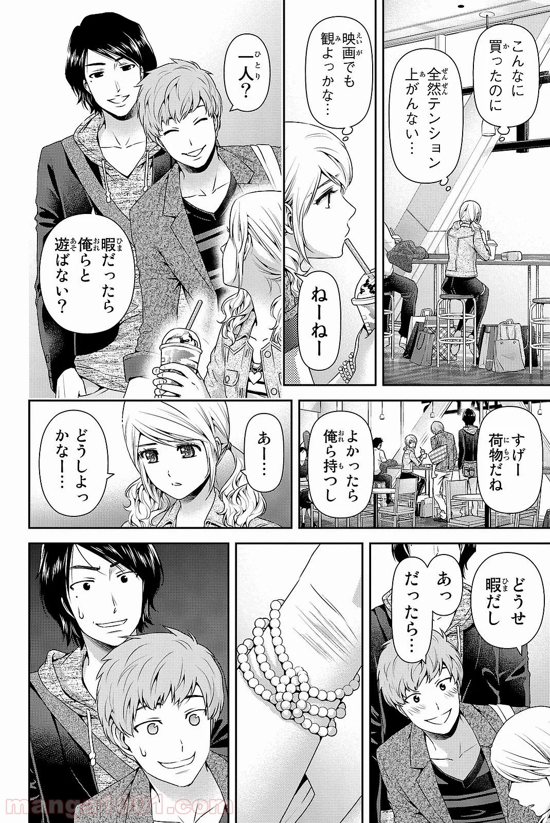 ドメスティックな彼女 第117話 - Page 4