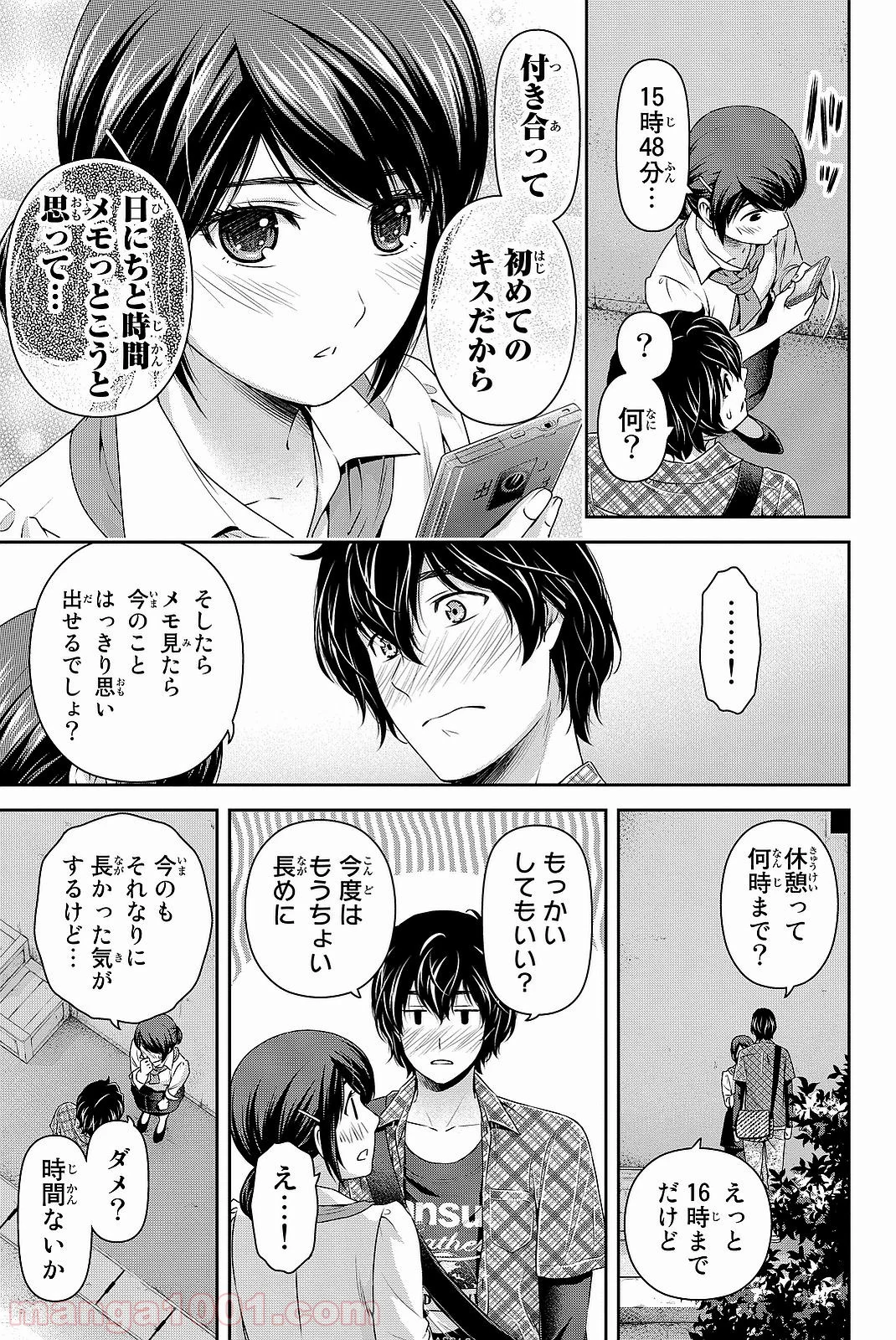 ドメスティックな彼女 - 第117話 - Page 7