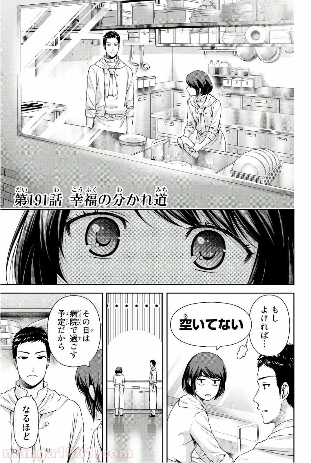 ドメスティックな彼女 第191話 - Page 1