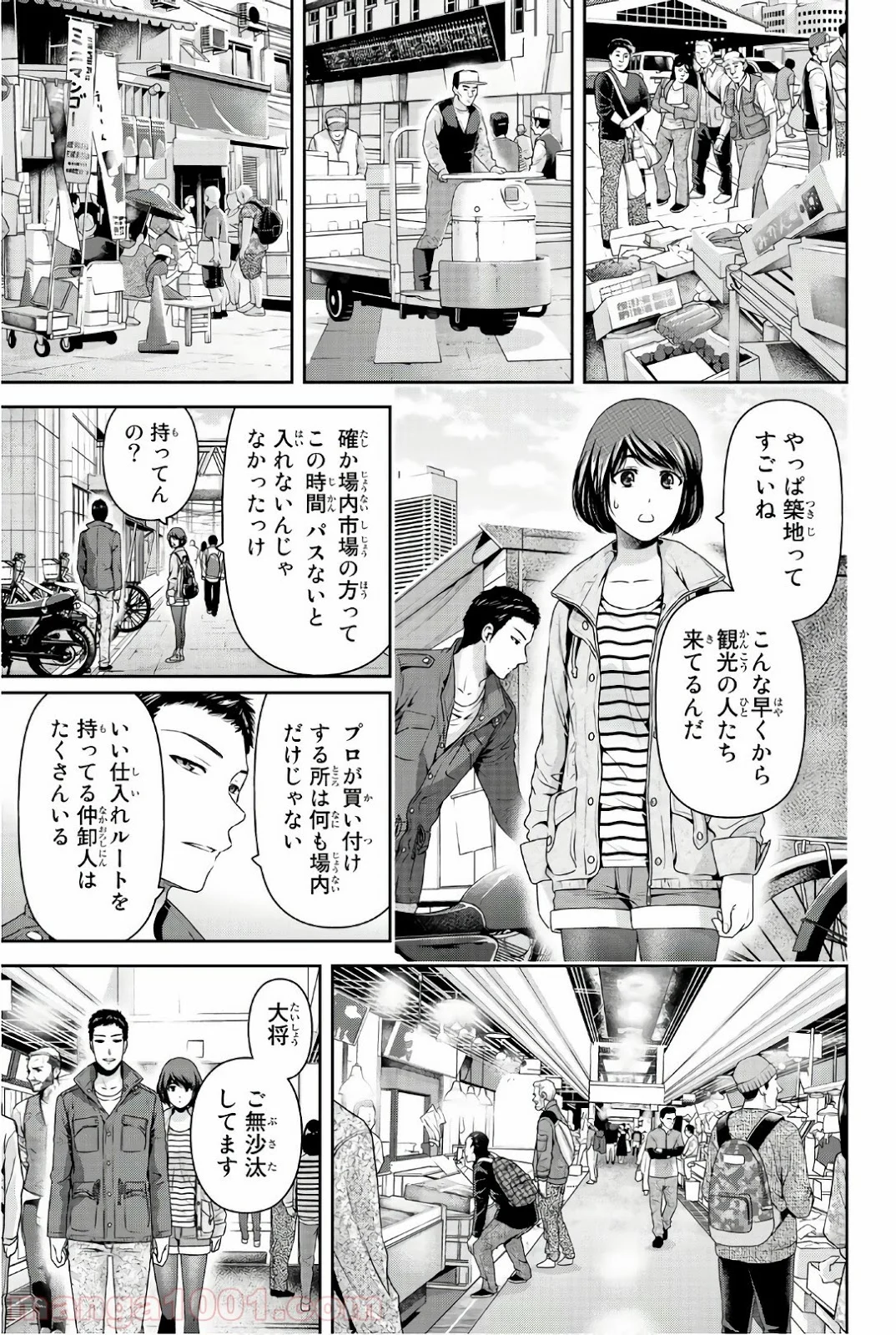 ドメスティックな彼女 第191話 - Page 5