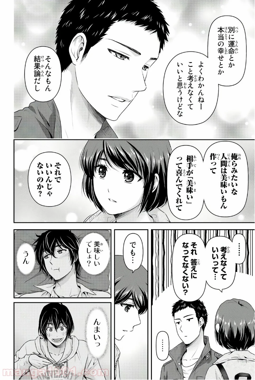 ドメスティックな彼女 第191話 - Page 8