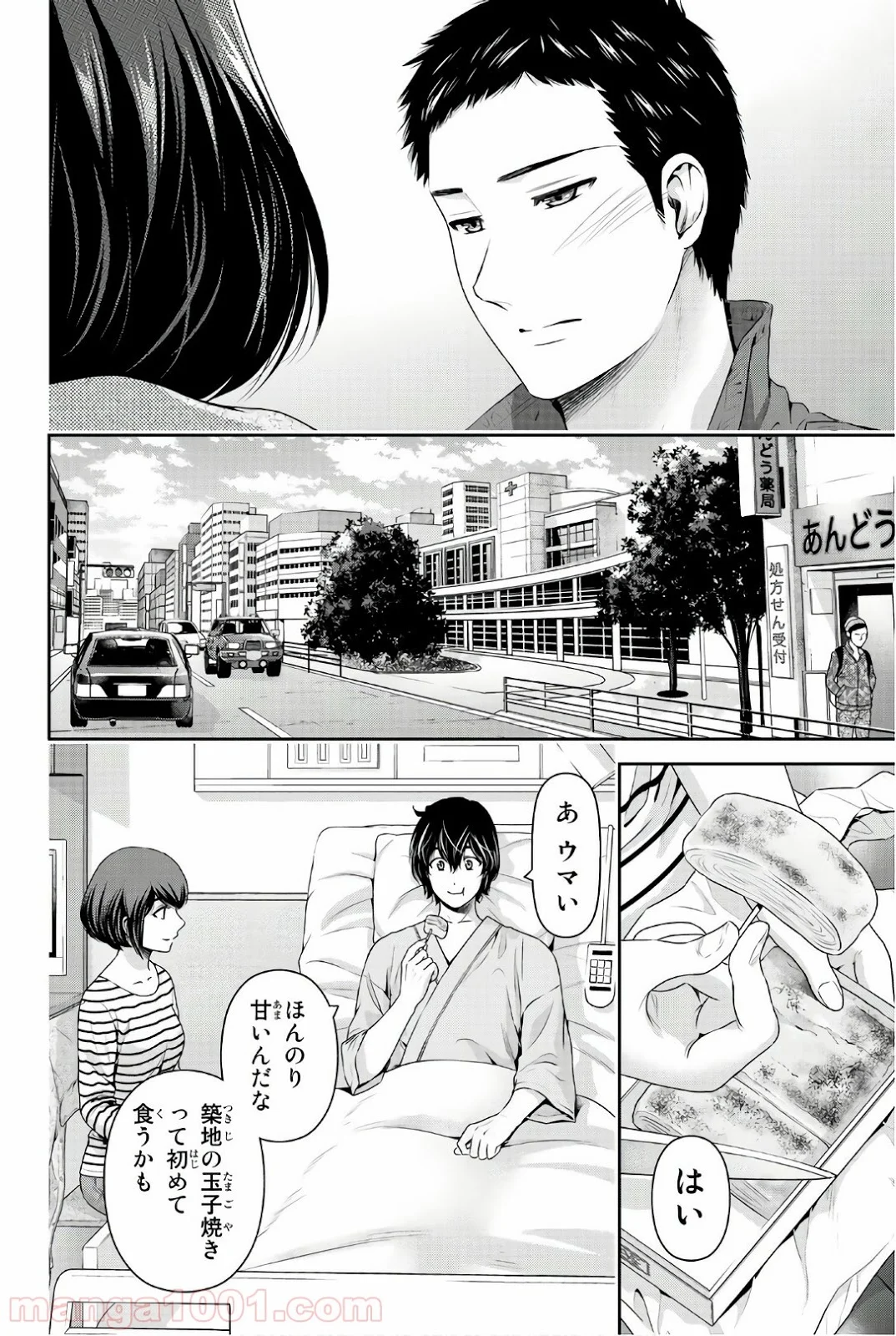 ドメスティックな彼女 - 第191話 - Page 10