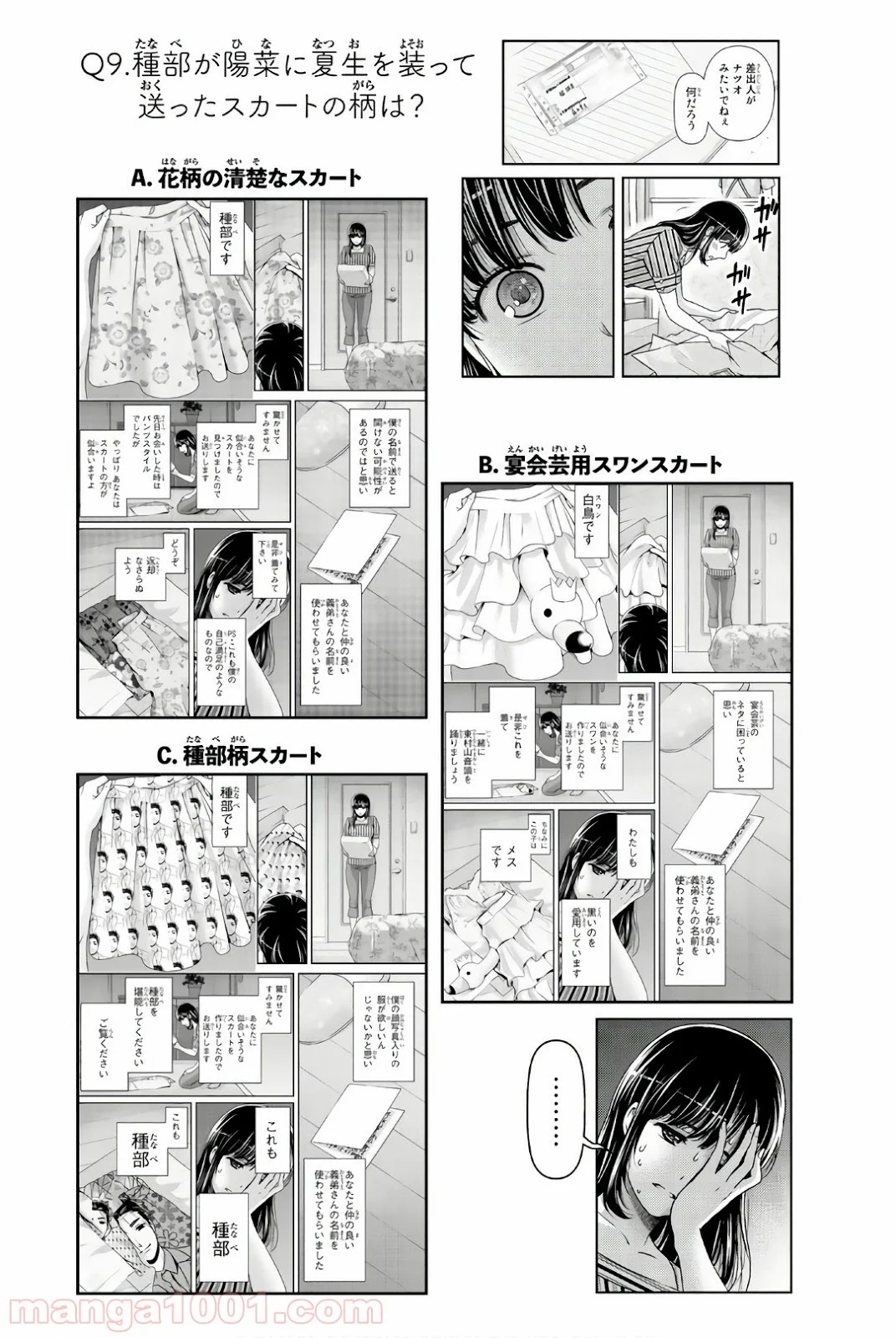 ドメスティックな彼女 第183.5話 - Page 5