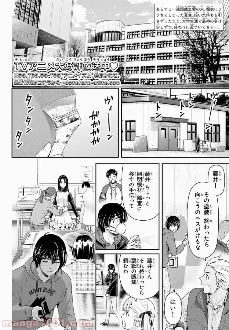 ドメスティックな彼女 第218話 - Page 2