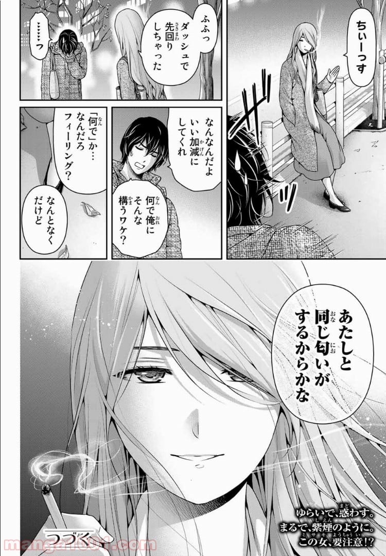 ドメスティックな彼女 第218話 - Page 18