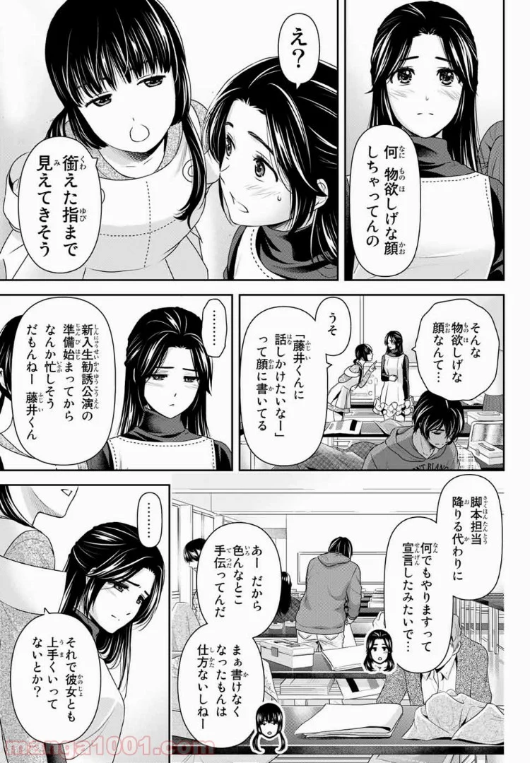 ドメスティックな彼女 第218話 - Page 3