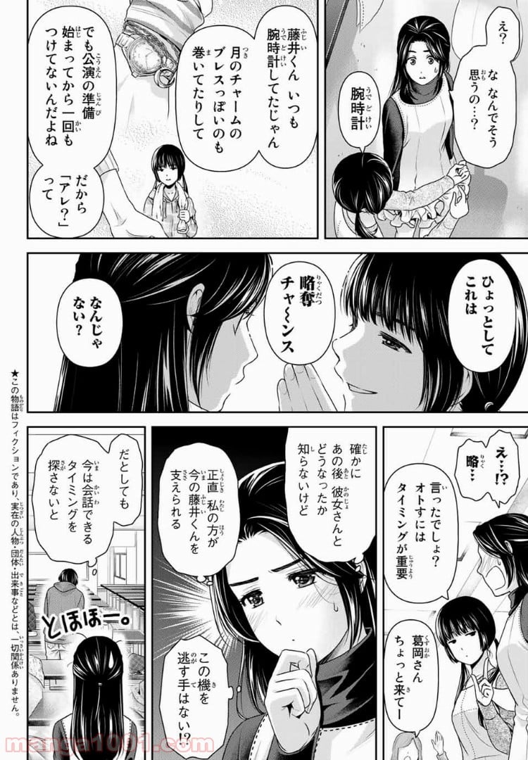 ドメスティックな彼女 第218話 - Page 4