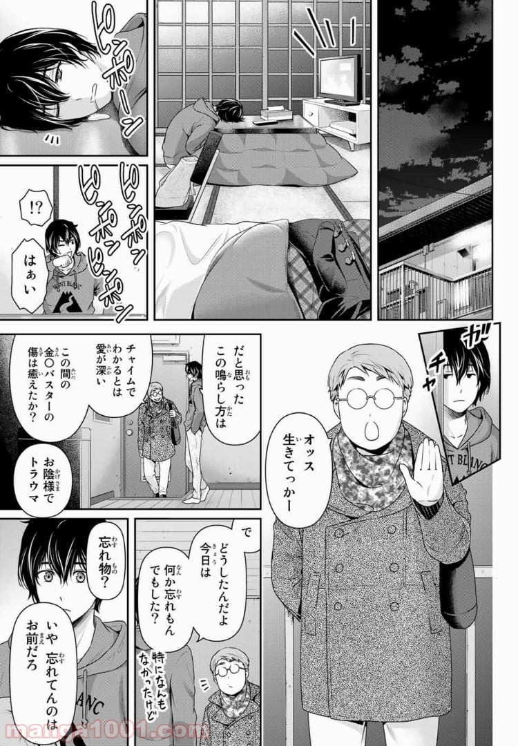 ドメスティックな彼女 第218話 - Page 5