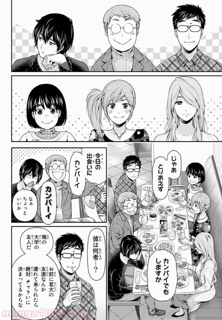 ドメスティックな彼女 第218話 - Page 8