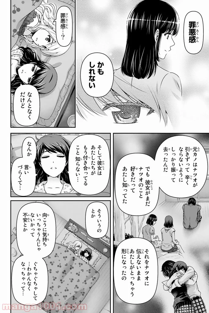 ドメスティックな彼女 第145話 - Page 13