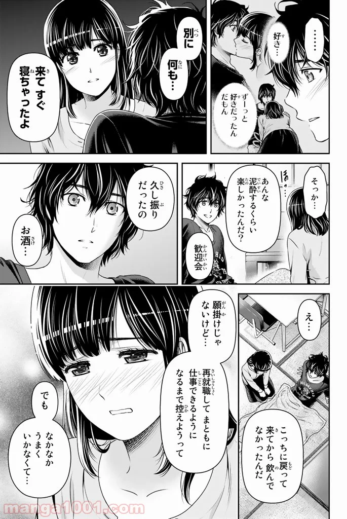 ドメスティックな彼女 第145話 - Page 16