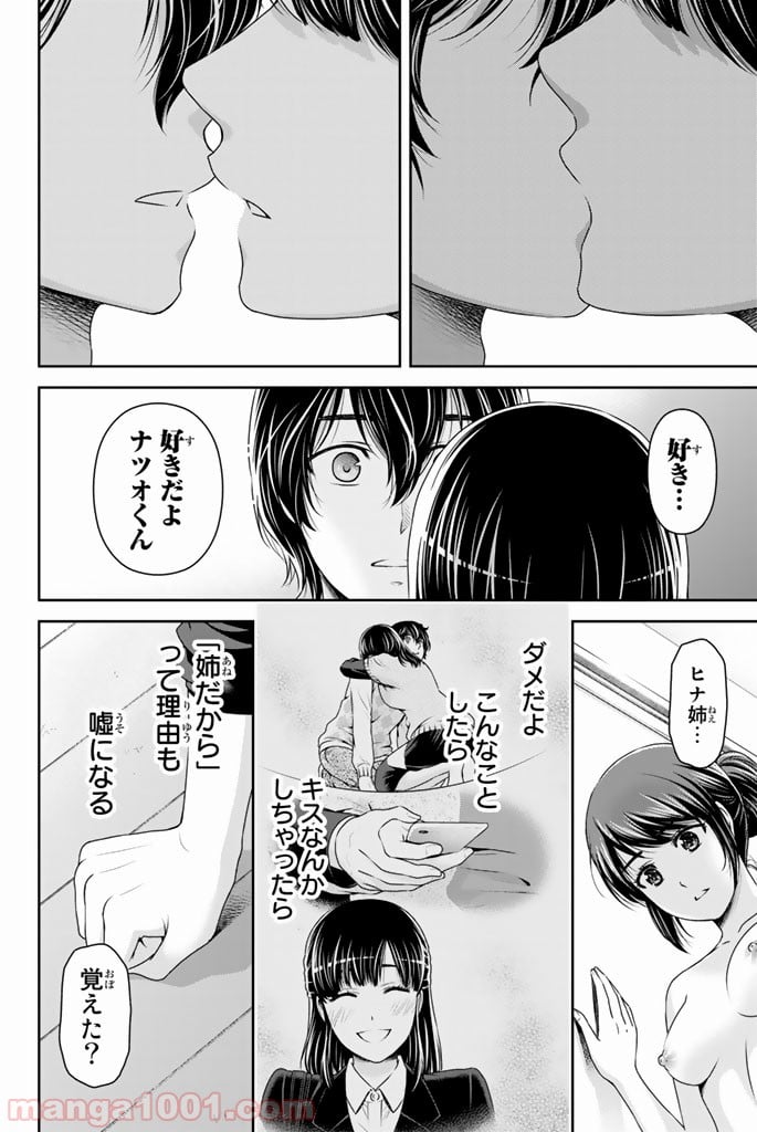 ドメスティックな彼女 第145話 - Page 3