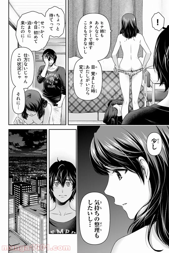 ドメスティックな彼女 第145話 - Page 7