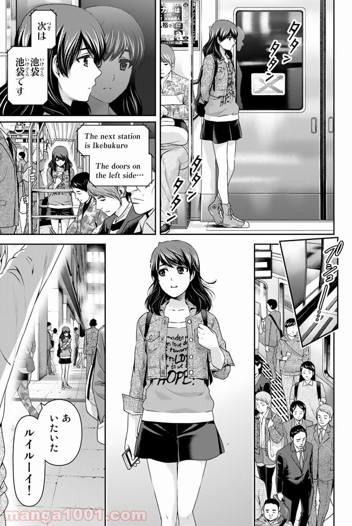 ドメスティックな彼女 第145話 - Page 8